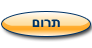 תרומה דרך PayPal